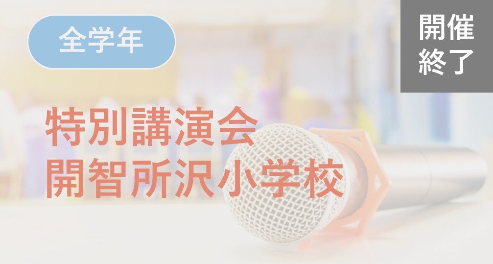 2026年度セミナー | 小学校受験専門の塾 スイング幼児教室